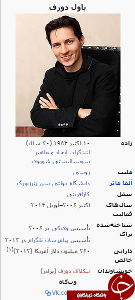 آشنایی با مالک اصلی تلگرام + تصاویر آشنایی با مالک اصلی تلگرام + تصاویر