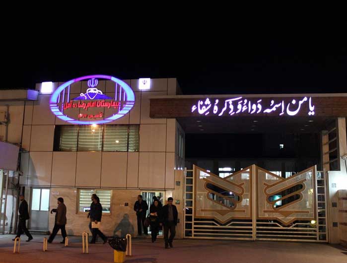 سرپرست بیمارستان امام رضا (ع) آمل منصوب شد