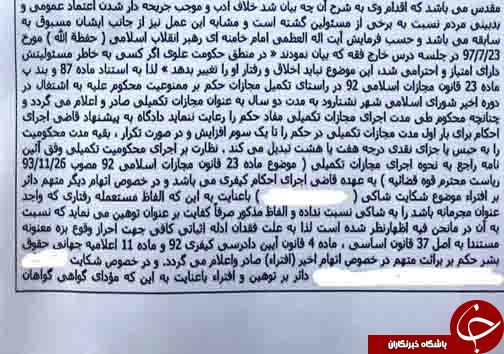 رای جالب یک قاضی در نشتارود مازندران+تصاویر حکم دادگاه
