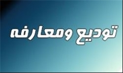 بخشدار جدید کجور را منصوب کرد‌