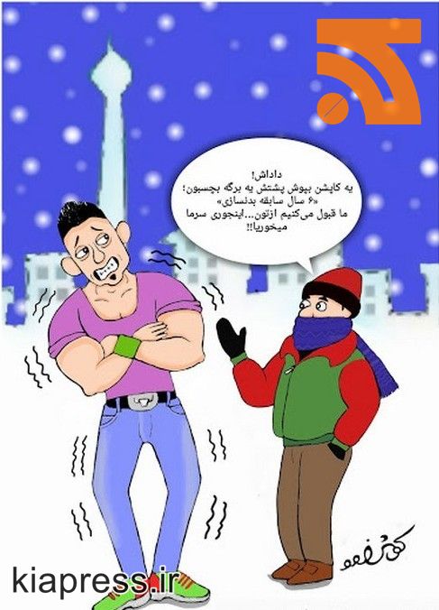 طنز / بدنسازی در هوای زمستانی!!!!