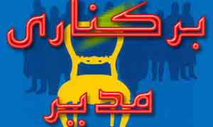 پنج فرماندار شمالی رفتنی شدند
