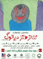 جشنواره تئاتر طنز دیالوگ با حضور اکبر عبدی در ساری به کار خود پایان داد.