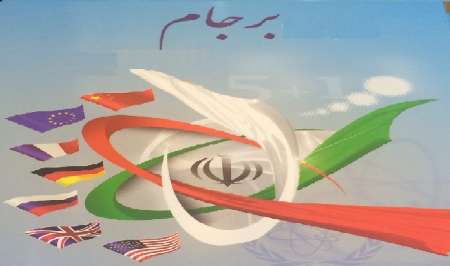برجام و واقعیت های دوام