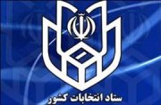 ثبت نام داوطلبان نمایندگی یازدهمین دوره­ ی مجلس شورای اسلامی از ۱۰ آذر ماه آغاز می شود