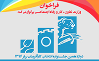 آغاز ثبت نام دوازدهمین جشنواره کارآفرینان برتر استان مازندران