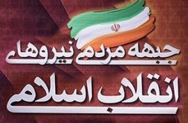 نظر جمنا ابقای ربیع فلاح در مسند استانداری مازندران است