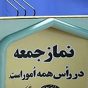 اقامه نماز جمعه شهرهای استان مازندران لغو شد