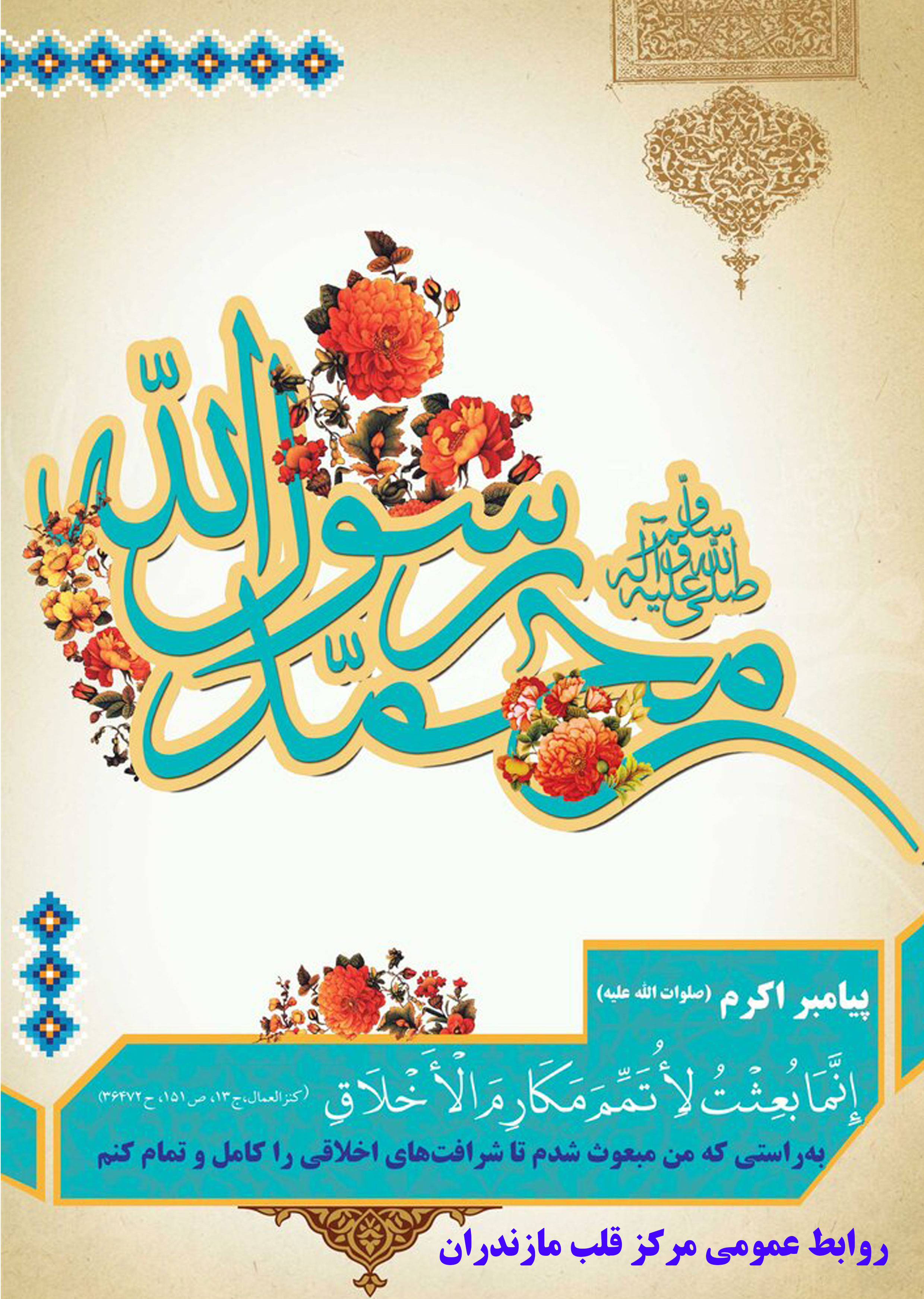 روز مبعث چه روزی است؟