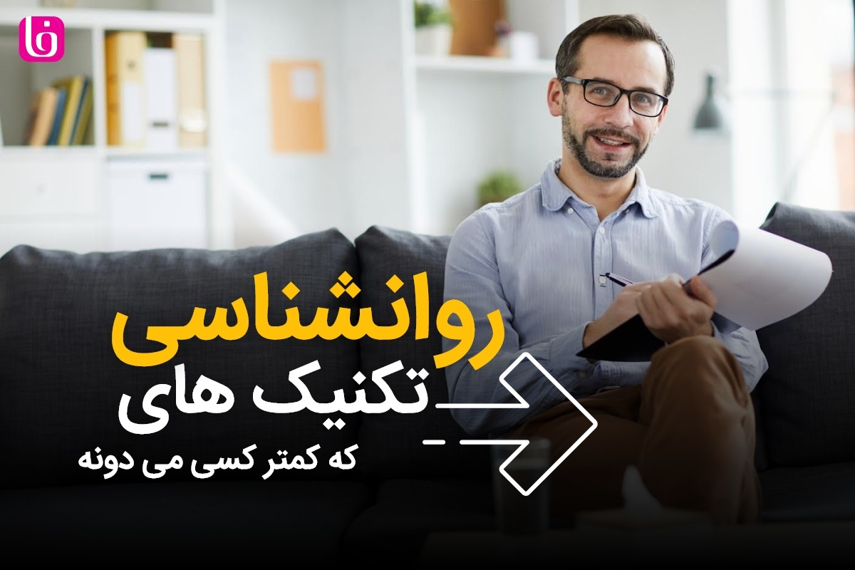 تعرفه روانشناسی و مشاوره در سال ۱۴۰۳ چقدر است؟