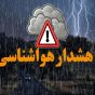 هشدار هواشناسی در مازندران/ فعال شدن جریانات بارشی در سطح دریا