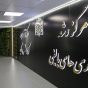 افتتاح اولین مرکز رشد فناوری‌های بالینی دانشگاه علوم پزشکی شهید بهشتی