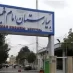 جدال فرماندار و وزارت بهداشت بر سر احیای بیمارستان امام خمینی (ره) بهشهر