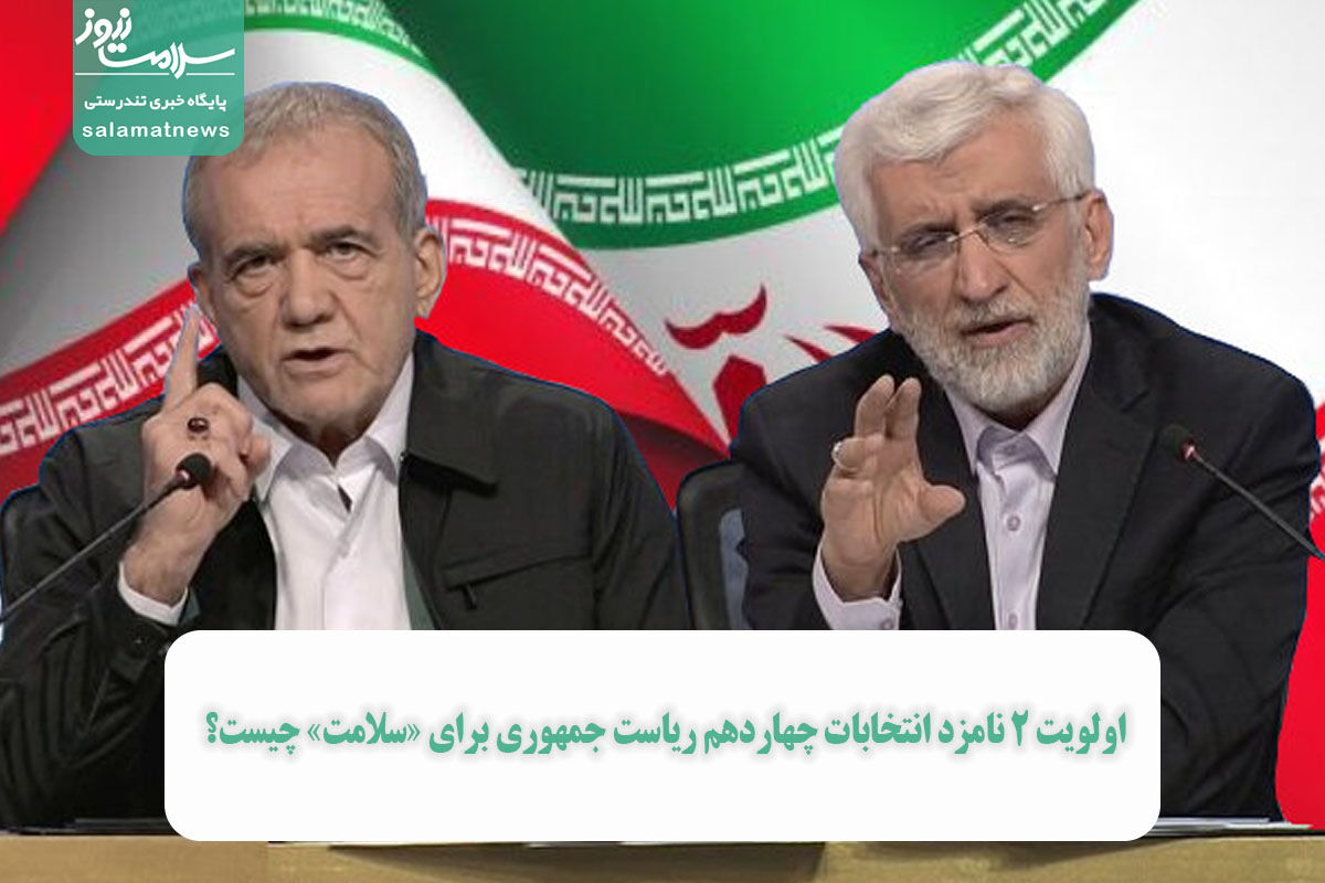 اولویت‌ ۲ نامزد انتخابات چهاردهم ریاست جمهوری برای «سلامت» چیست؟