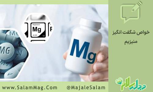 ۷ واقعیت کمتر شناخته شده درباره منیزیم