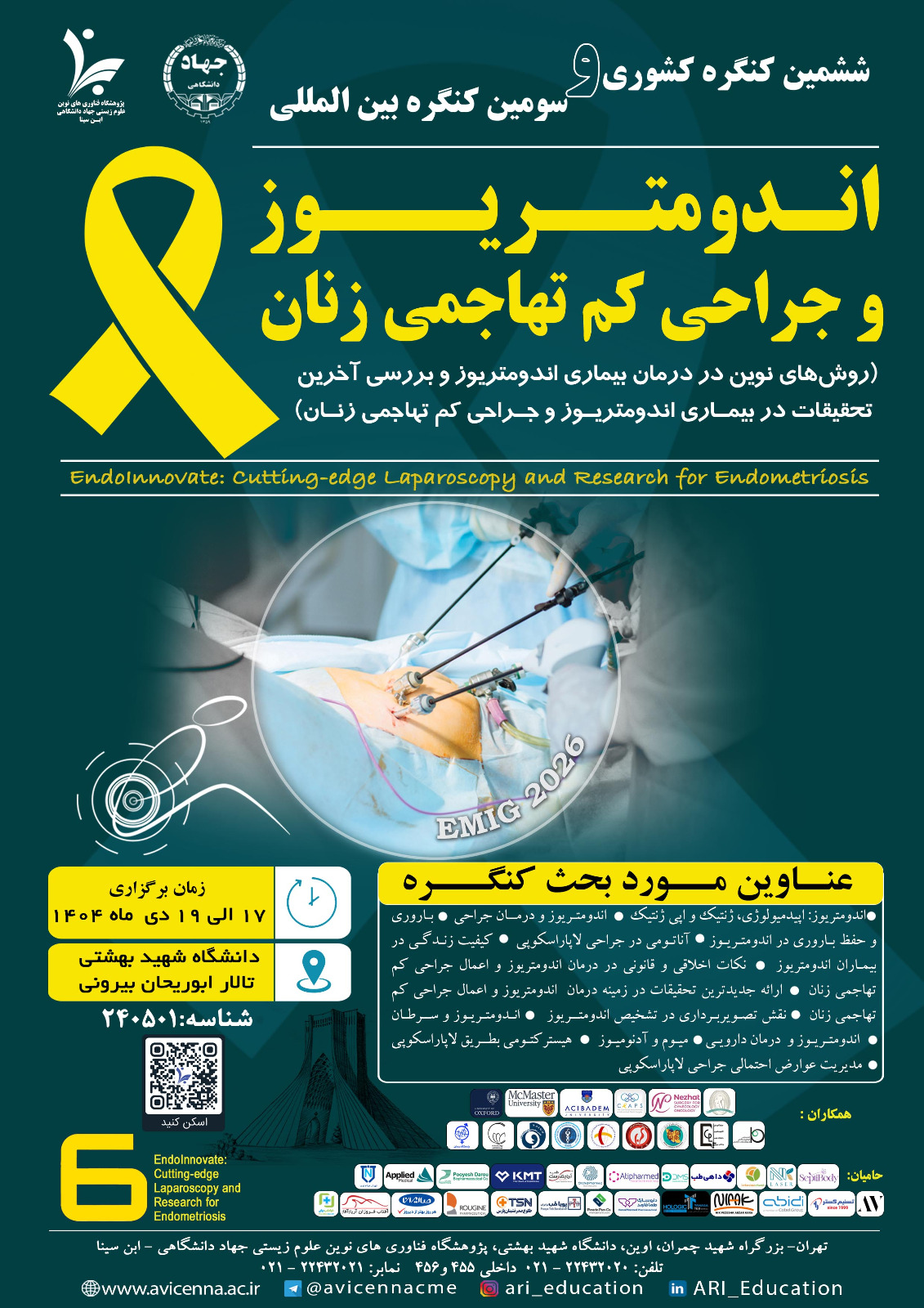 برگزاری کنگره آندومتریوز با محور نوآوری، آموزش و هوش مصنوعی