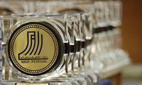 جشنواره رازی در ایستگاه سی و یکم